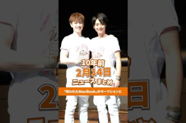 「呪われたMacBook」がオークションに！10年前の02月14日のニュースを紹介