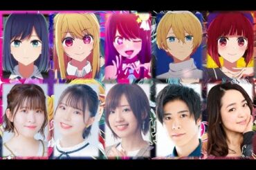 Oshi no Ko Japanese Voice Actors 推しの子 - Season 1-2