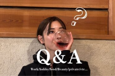 【Q＆A】ワインを飲みながらまったり質問回答🍷🍊