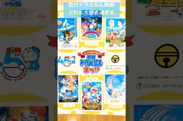 【映画ドラえもんまつり】スペシャルステッカー#ドラえもん#映画ドラえもんまつり#映画ドラえもん #doraemon#のび太#しずかちゃん#スネ夫#ジャイアン#niziu#あいみょん#声優#shorts