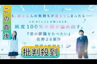 奥平大兼＆出口夏希、Ｗ主演で人気小説『か「」く「」し「」ご「」と「』映画化 Aぇ! group佐野晶