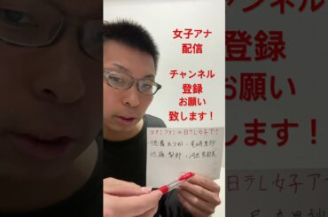 女子アナ配信　コナンファンの日テレ女子アナ