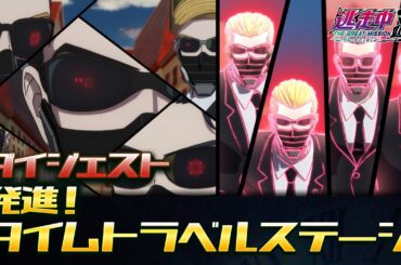 【最終章突入！】歴史を守れ！月世界最強王者を決める逃走中が始まる！！タイムトラベルステージダイジェスト！【アニメ逃走中】