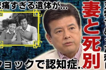 三浦友和の妻・山口百恵がすでに亡くなった真相...ショックで"認知症"になった現在に言葉を失う...「伊豆の踊子」で有名な大物俳優の妻が刃物で"めった刺し"にされた悲痛な遺体に一同驚愕...！