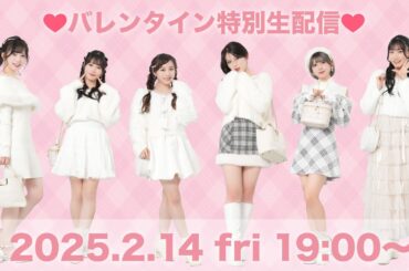 LarmeR バレンタイン特別生配信!!❤️