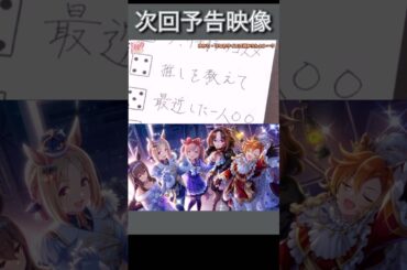 ウマ娘声優 『デジタン（声優鈴木みのり）の推しは？』次回予告映像#ウマ娘#アグネスデジタル#鈴木みのり