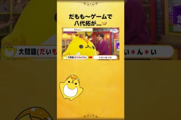 #そびー を迎えて #安元洋貴 #八代拓 と3人でリズムゲーム‼️果たして無事回せるのか😂 #安元八代と夜あそび #声優と夜あそび #shorts