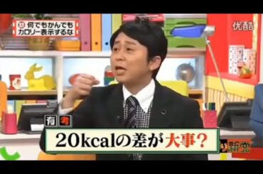 【マツコ&有吉の怒り新党】´꒳`🅗🅞🅣   💝「何でもかんでも!  カロリー表示するな」