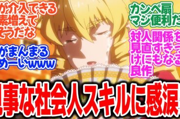 【悪役令嬢転生おじさん】第6話！52歳の社会人スキルが光る！！さすがグレイス様！！【おじさん、感涙する】みんなの感想と考察まとめ【反応集】【2025年冬アニメ】