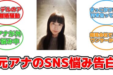 元フジアナが語るSNSの悩みと心の葛藤！ #反応集 #エンタメ #平井理央 #SNS #悩み #外見 #フジテレビ