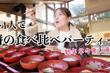 【爆食ドライブ】新年の幕開けにお餅をたらふく食べたいので車で遠出しながら食い意地を炸裂する日www