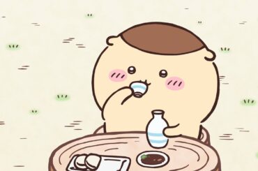 【公式】『ちいかわ』第244話「資格のおもいで／かまぼこ」※1週間限定配信＜2/21 (金)AM7:59まで＞