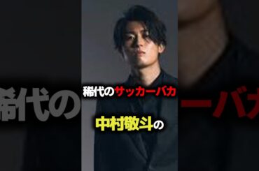 中村敬斗の高校時代の逸話がエグすぎた #中村敬斗 #サッカー #雑学 #ずんだもん #解説