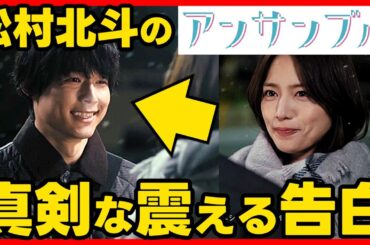 #アンサンブル 第５話考察 気持ちを伝え交際スタートした２人！ドラマ感想