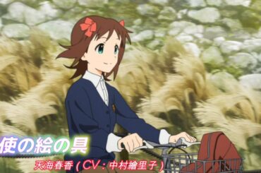 【カバマス】　「天使の絵の具」　天海春香（CV：中村繪里子）