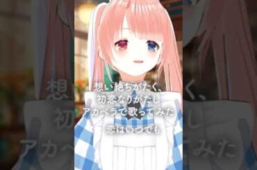 想い絶ちがたく、初恋なりがたし-桂ヒナギクstarring 伊藤静をハヤテオタクがアカペラで歌ってみた #v水れいや