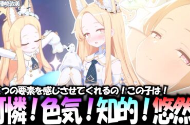 【ブルアカ】セイアは一筋縄ではいかず、演じるのが難しかった種崎敦美さん(セイア役)【4周年記念コメント】