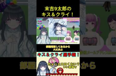 末吉9太郎ワールド全開！！43歳女性コーチで演じてのキス＆クライｗｗｗ【七海うらら/切り抜き】 #切り抜き #uraradio #歌ってみた#パラレルシンガー