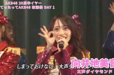 AKB48 - 大声ダイヤモンド Oogoe Diamond ~ Nantettatte AKB48 Song Festival (Mukaichi Mion)