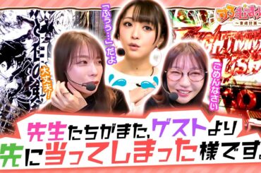 「先生たちがまた、ゲストより先に当たってしまった様です。」【 #すろむすめ_育成計画  】#4（2/3）＃キコーナチャンネル  ＃すろむすめ #ayasi #井澤詩織  ＃道井悠　＃声優