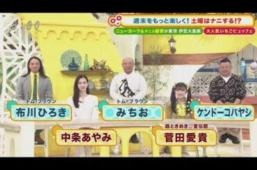 土曜はナニする！？ 2025年2月15日 ★ダイソーマニア激推しアイテム★期間限定（秘）いちごビュッフェ FULL SHOW