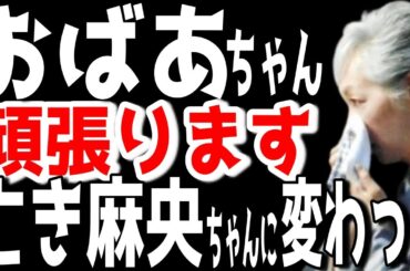 【市川團十郎白猿】おばあちゃんまだまだ頑張ります。堀越希実子さんが亡き小林麻央ちゃんに変わって團十郎さん、麗禾ちゃん、かんげん君を支えます。【海老蔵改め團十郎】
