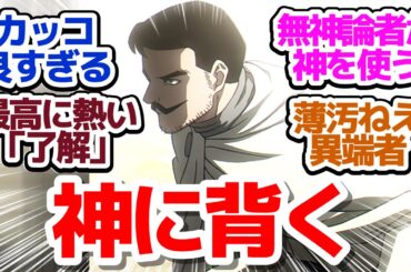 【チ。21話】シュミット、レヴァンドロフスキ…異端解放戦線メンバーがどいつもこいつもカッコ良すぎる件『チ。―地球の運動について―』第21話反応集＆個人的感想【反応/感想/アニメ/X/考察】