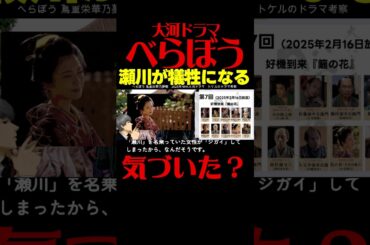 #べらぼう ネタバレ 第７回あらすじ詳細版 大河ドラマ考察感想 ２０２５年２月１６日放送 第７話 蔦重栄華乃夢噺 #蔦屋重三郎