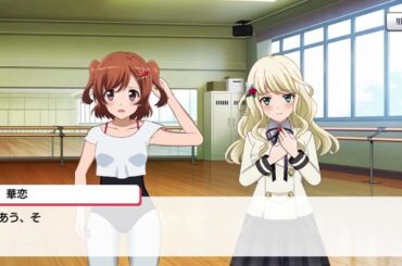 トーラス　愛城華恋　絆ストーリー