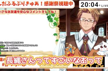 【わんぷり感謝祭】長縄まりあさんのお芝居に感動するプリキュアおじさん #切り抜き【#かつらいぶ 葛木君春】