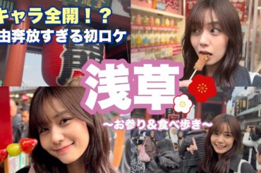 YouTube本気出す宣言しに浅草ロケ行ったら珍事多発で先が思いやられた🤦‍♂️【杉浦本気出します#1】