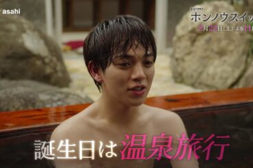 オシドラサタデー『ホンノウスイッチ』2025年2月22日（土）よる11:00～／第7話PR