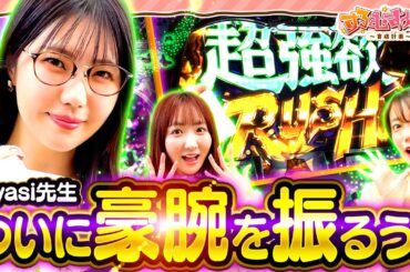 「ayasi先生ついに剛腕を振るう‼」【すろむすめ-育成計画-】#2（2/3）＃キコーナチャンネル  ＃すろむすめ　＃すろむすめ_育成計画　#ayasi #三村遥佳 ＃道井悠　＃声優