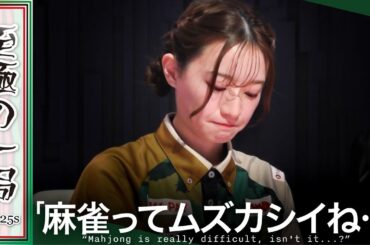 【Mリーグ】「正解でしたね…」BEAST X『中田 花奈』優もビックリ！？とっても嬉しいアガリ！！【麻雀/名場面】