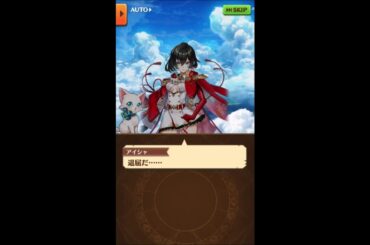 白猫プロジェクト　【思い出ストーリー】　【帝国戦旗】　弓　アイシャ・アージェント　CV井上麻里奈