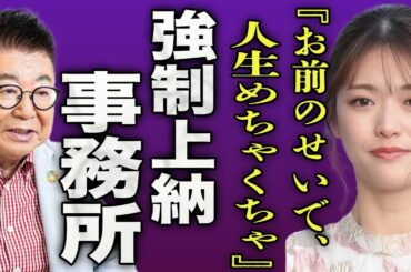 松村沙友理が生島ヒロシに強制的に上納させた相手の正体...セクハラが問題でとばっちりを受けている裏側に一同驚愕！『人生めちゃくちゃ』乃木坂46から生島企画室に事務所を移動した本当の理由に言葉を失う…！