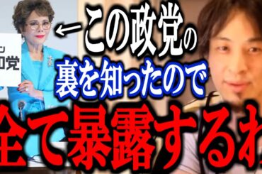 【ひろゆき】これ知った時ゾッとしました…デヴィ夫人が立ち上げた新党について情報が入ってきたのですべて話します【12平和党 ワンニャン平和党 論破 ひろゆき切り抜き 動物愛護 犬猫】