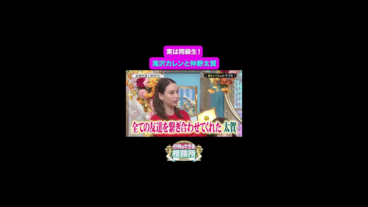 【行列のできる相談所】全ての友達を繋げてくれた✨高校時代の同級生☺️ 【行列のできる相談所】全ての友達を繋げてくれた✨高校時代の同級生☺️