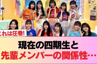 【日向坂46】現在の四期生と先輩メンバーの関係性… #日向坂46 #日向坂 #日向坂で会いましょう #乃木坂46 #櫻坂46