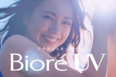 花王 ビオレUV 呼吸感ベールUV 宣言篇 動画広告 二階堂ふみ