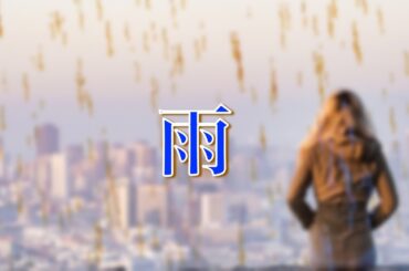 雨 森高千里（弾き語り） Ame Chisato Moritaka (Singing with ukulele)