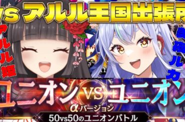 【 #ラスメモ】VSアルル王国出張所　#ディライズラストメモリーズ  #lastmemories #初見さん大歓迎