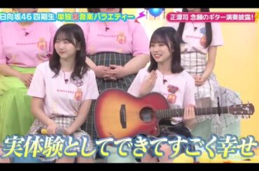 ひなパレ #39 ⑩【正源司陽子💙藤嶌果歩】『歌唱後トーク』