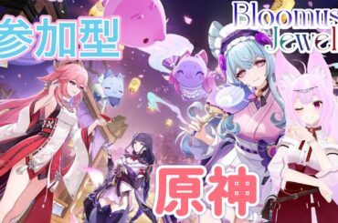 【原神】(再)瑞希待ってた！！！！参加型原神@Chiffon