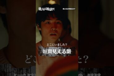 異様な雰囲気のシェアハウス。何かがおかしい…？ #八村倫太郎 #栁俊太郎 #鈴木武 #星耕介 #シェアハウス 「#他人は地獄だ」は#DMMTV にて独占配信中