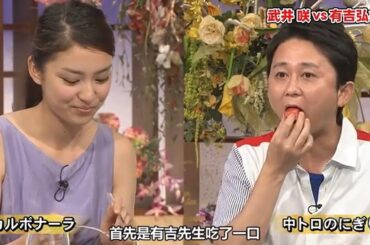 【有吉 x 名場面集】🌈🌈🌈「武井咲 vs 有吉弘行」FULL HD 2025