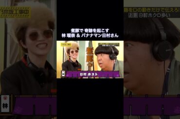 煮豚で奇跡を起こす林瑠奈&バナナマン煮豚さん｜乃木坂46 中村麗乃 日村勇紀【乃木坂工事中】【新年会】【期間限定】