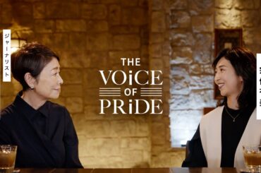 【KAiGO PRiDE】The VOiCE of PRiDE vol.3｜ジャーナリスト・安藤優子 X 介護福祉士・宗像有美