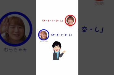 流行りの「おもてなし」【Aマッソヤンタン】 #shorts #aマッソ #滝川クリステル