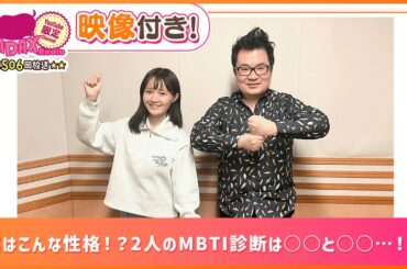 実はこんな性格！？2人のMBTI診断は○○と○○…！！(和田昌之と尾崎由香と世界のWADAX Radio 506回おまけコンテンツ)